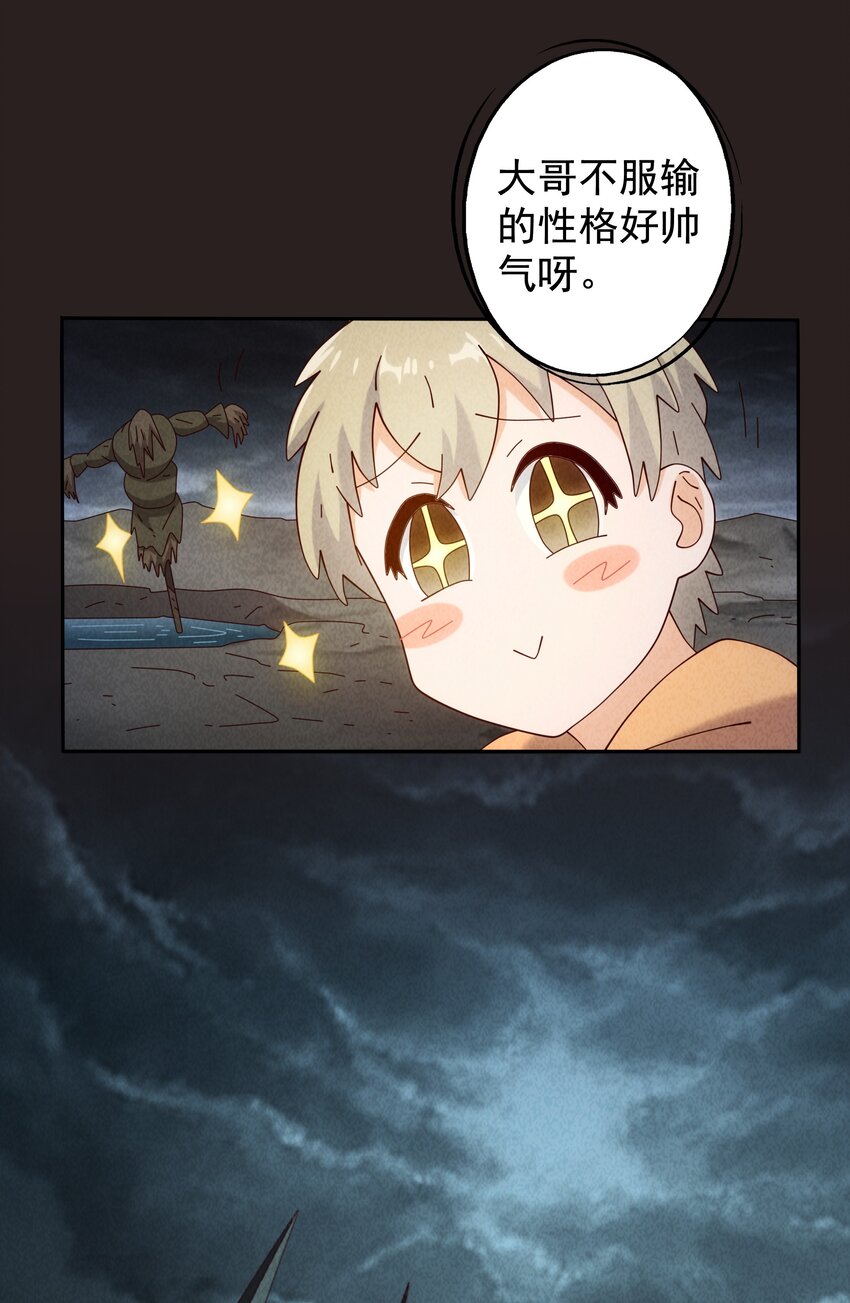 《封神补完计划》15 被男人迷住就会输？ 第20页