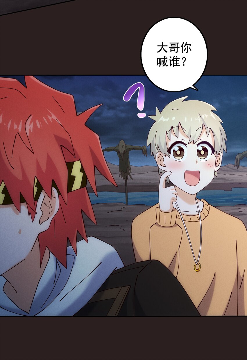 《封神补完计划》15 被男人迷住就会输？ 第25页