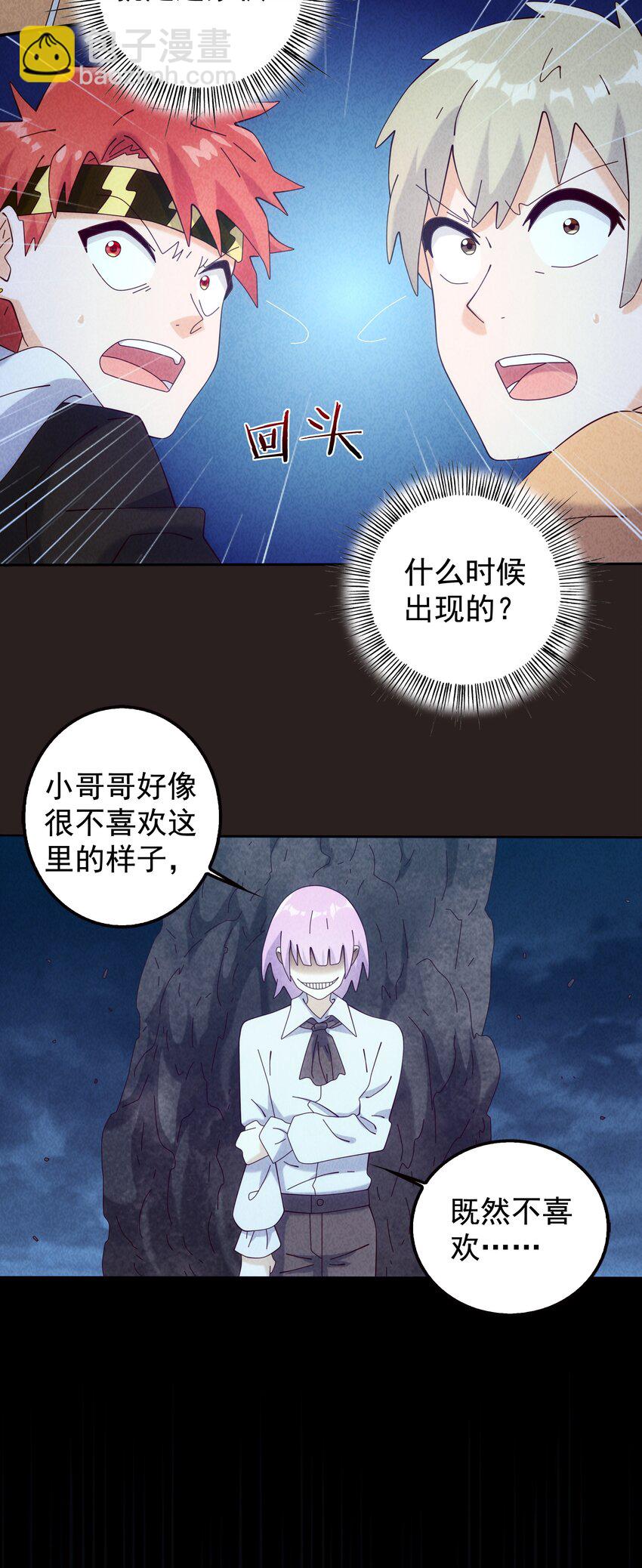《封神补完计划》15 被男人迷住就会输？ 第29页