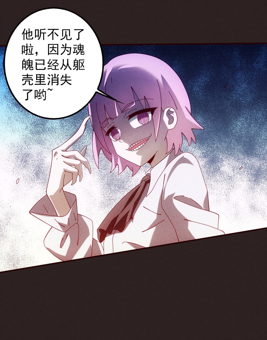 《封神补完计划》15 被男人迷住就会输？ 第38页
