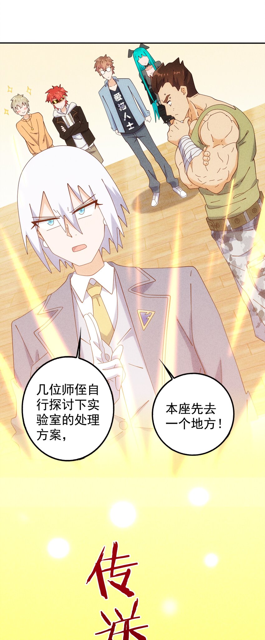 《封神补完计划》15 被男人迷住就会输？ 第3页