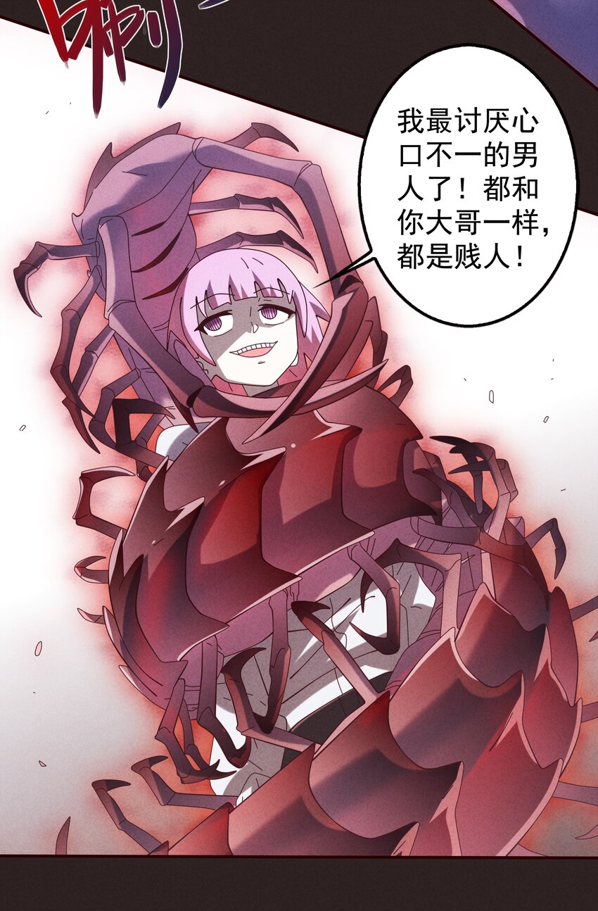 《封神补完计划》15 被男人迷住就会输？ 第42页