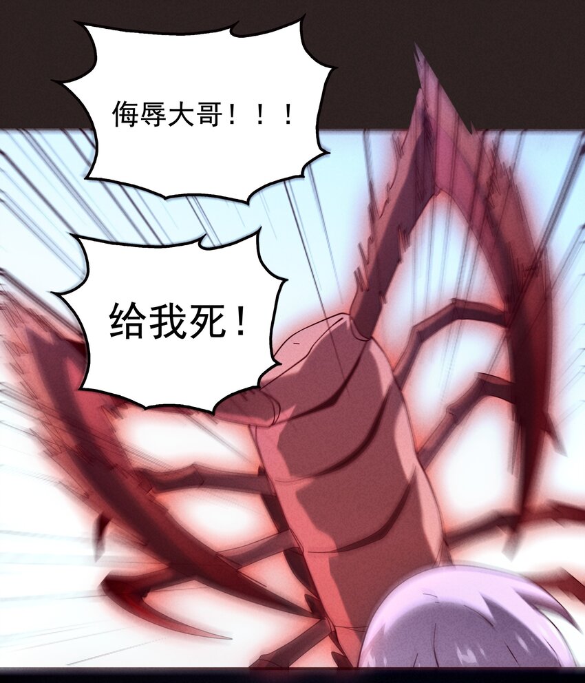 《封神补完计划》15 被男人迷住就会输？ 第43页