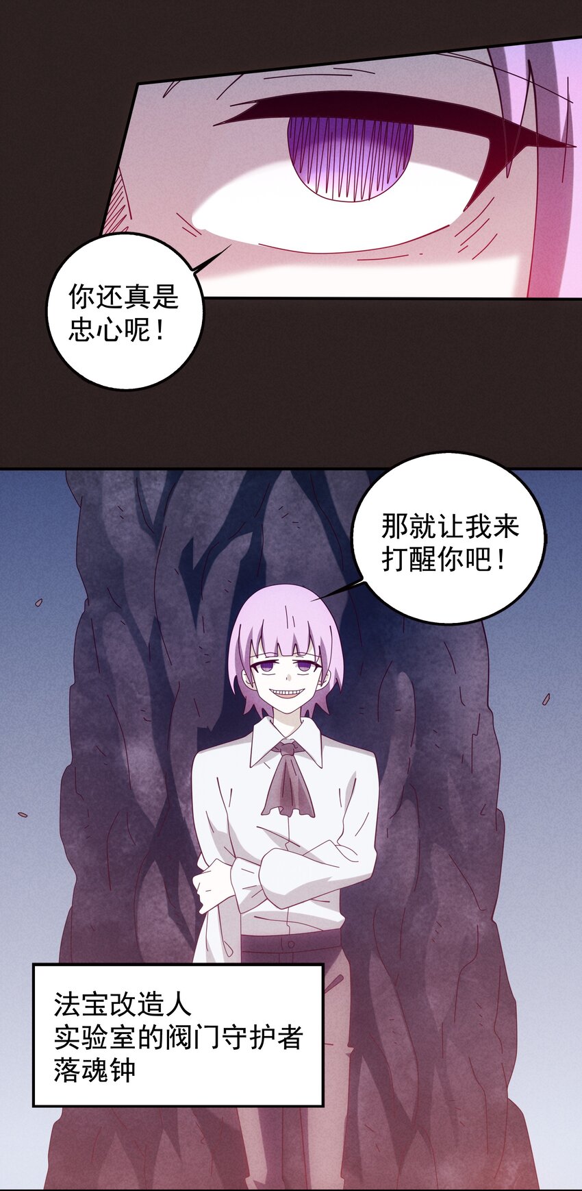 《封神补完计划》15 被男人迷住就会输？ 第47页
