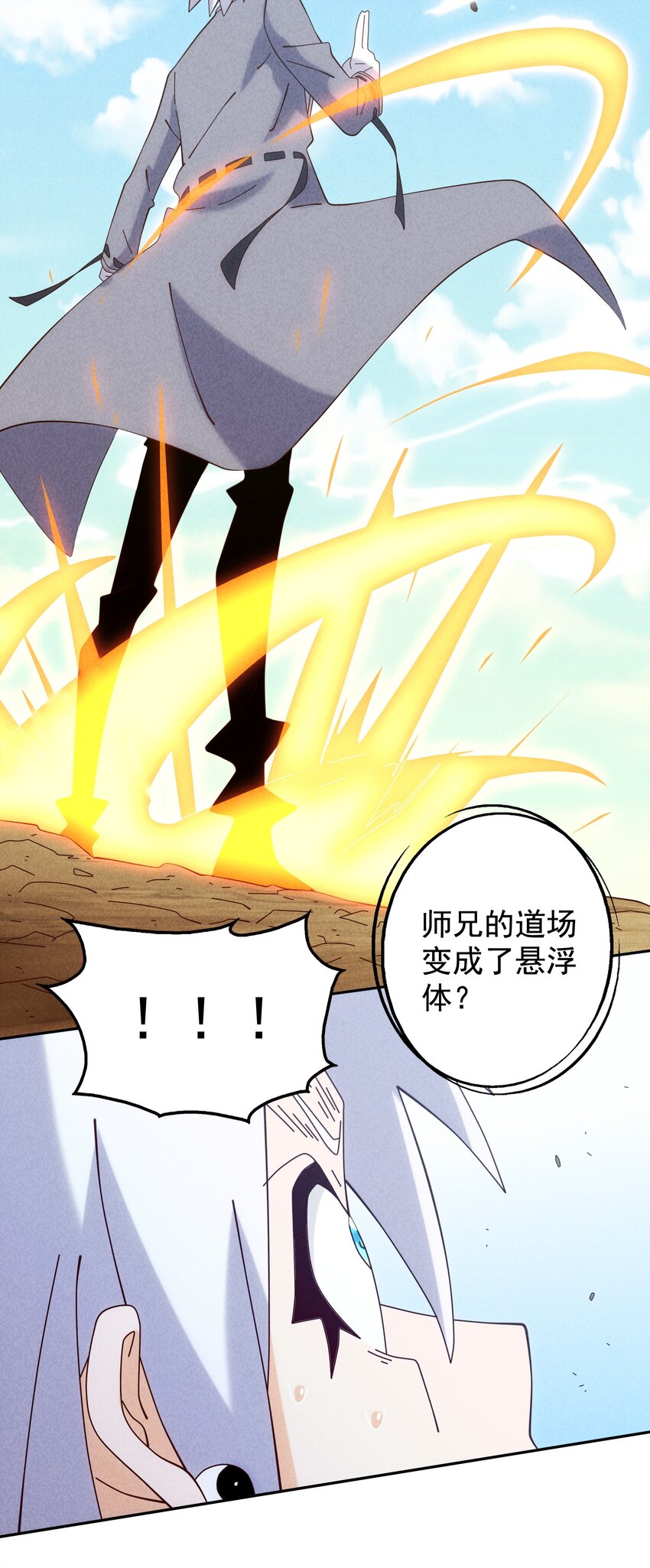 《封神补完计划》15 被男人迷住就会输？ 第5页