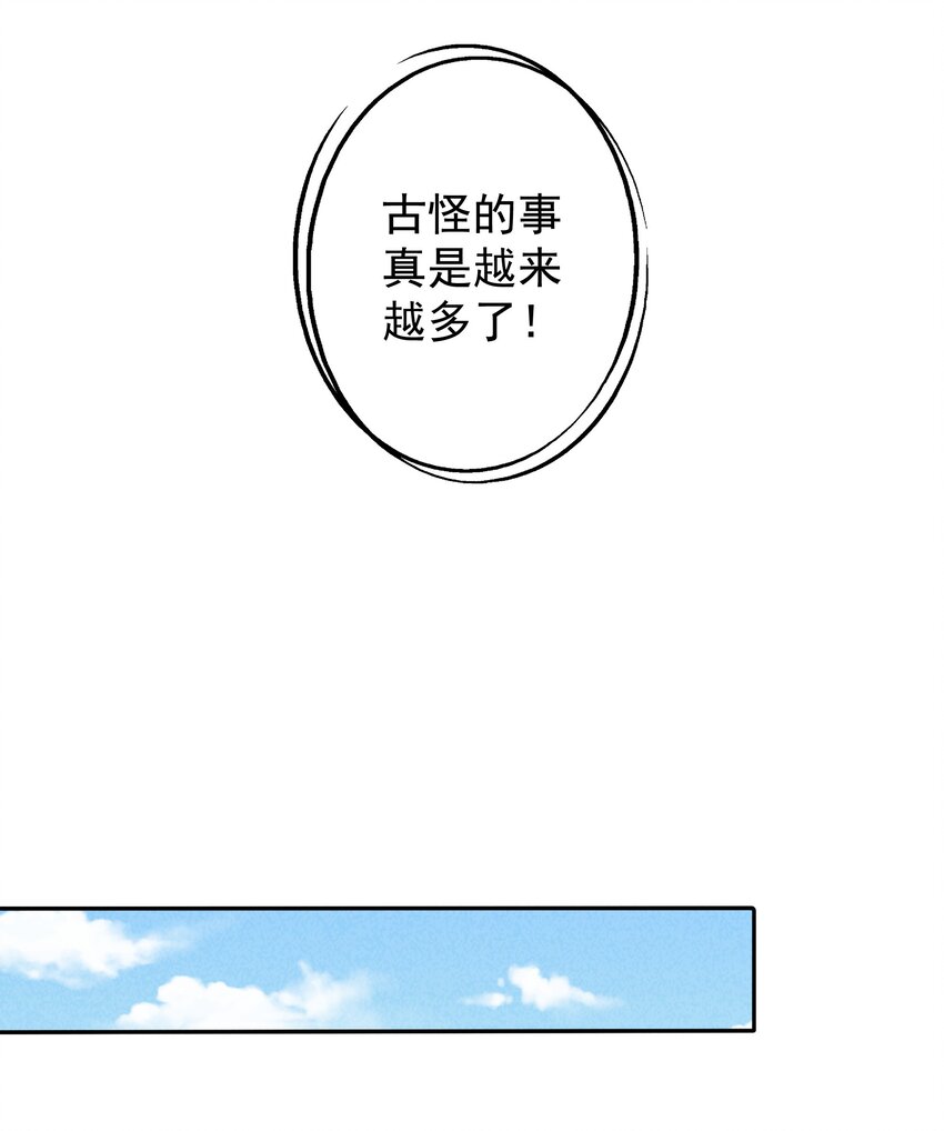 《封神补完计划》15 被男人迷住就会输？ 第6页