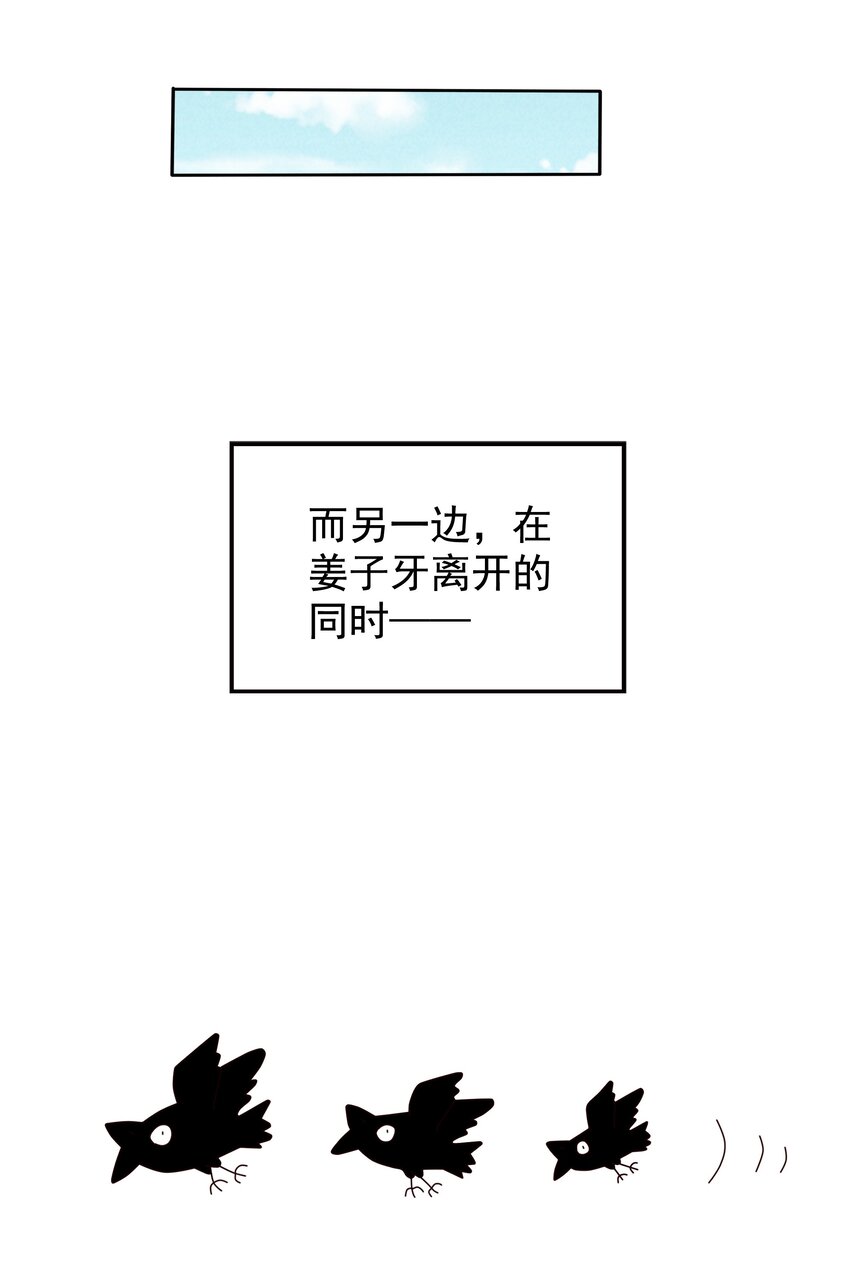 《封神补完计划》15 被男人迷住就会输？ 第7页