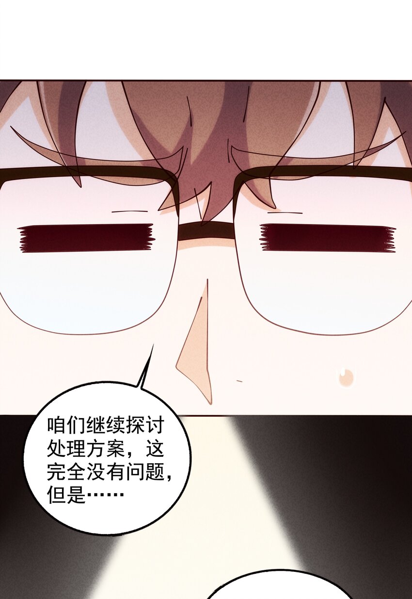 《封神补完计划》15 被男人迷住就会输？ 第8页