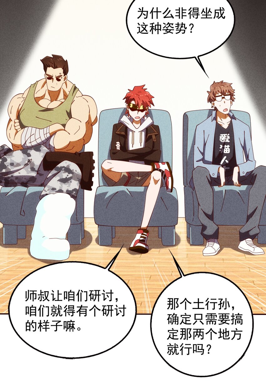 《封神补完计划》15 被男人迷住就会输？ 第9页