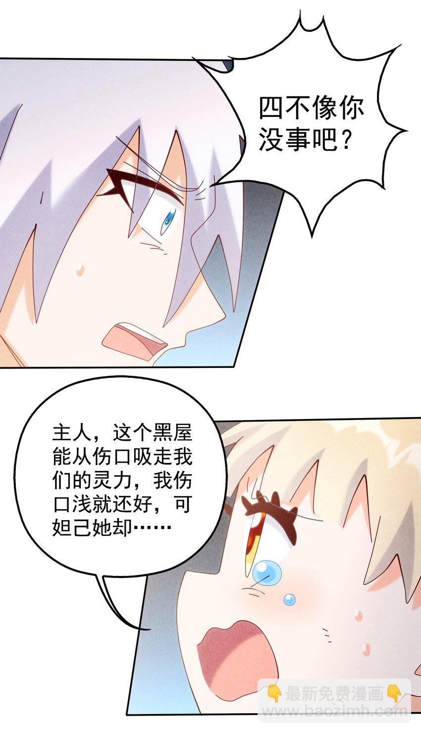 《封神补完计划》13 舍己为人土行孙 第10页