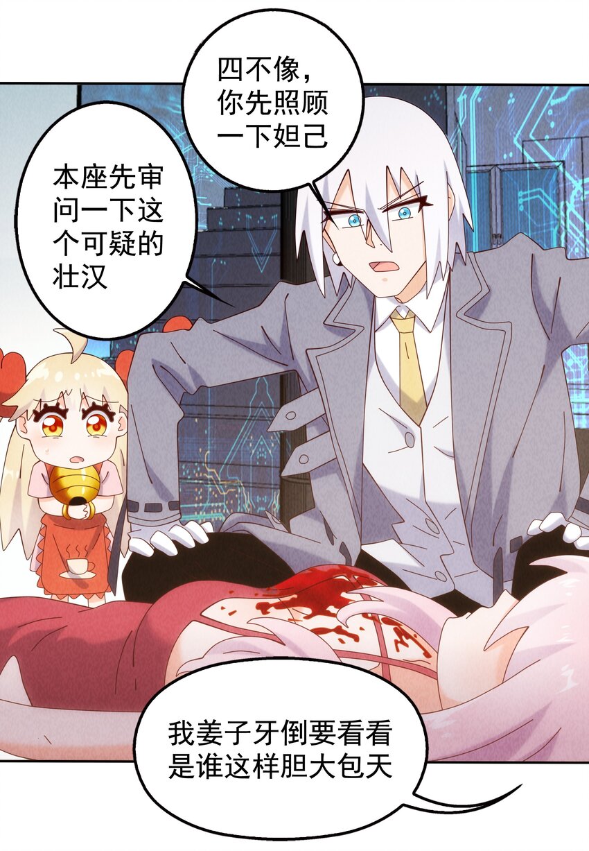 《封神补完计划》13 舍己为人土行孙 第15页