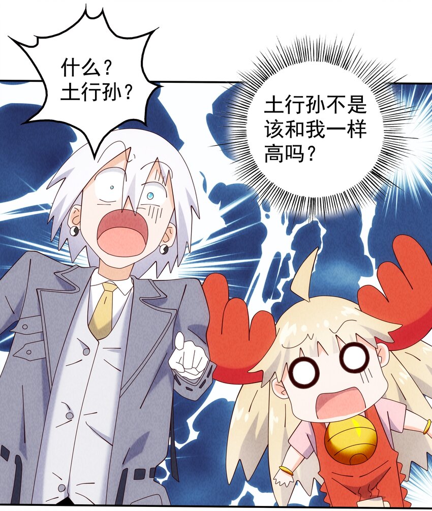 《封神补完计划》13 舍己为人土行孙 第21页
