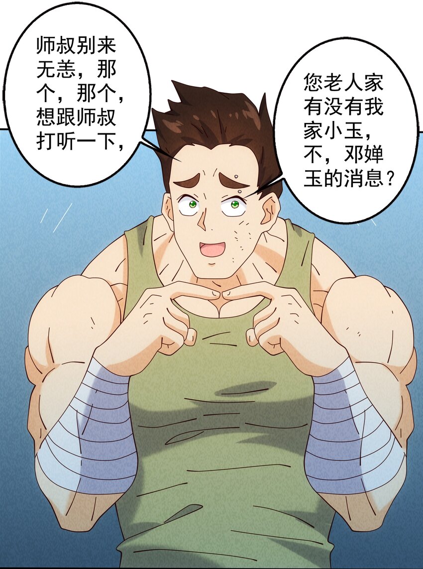 《封神补完计划》13 舍己为人土行孙 第22页