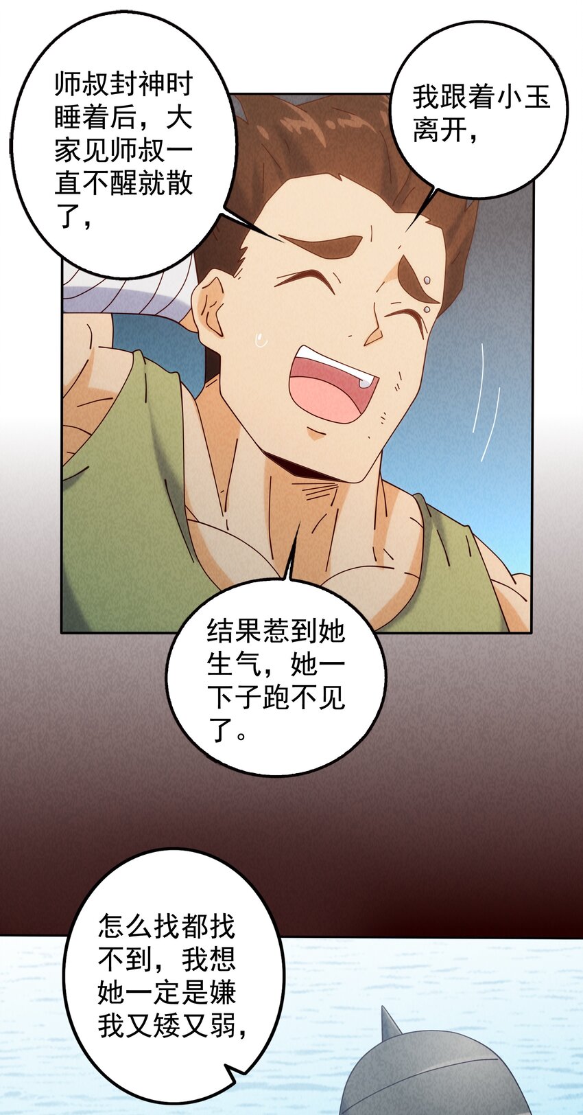 《封神补完计划》13 舍己为人土行孙 第24页