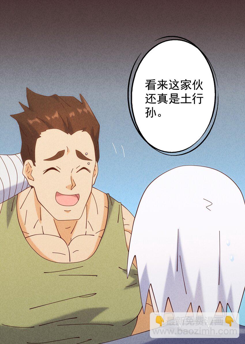 《封神补完计划》13 舍己为人土行孙 第27页