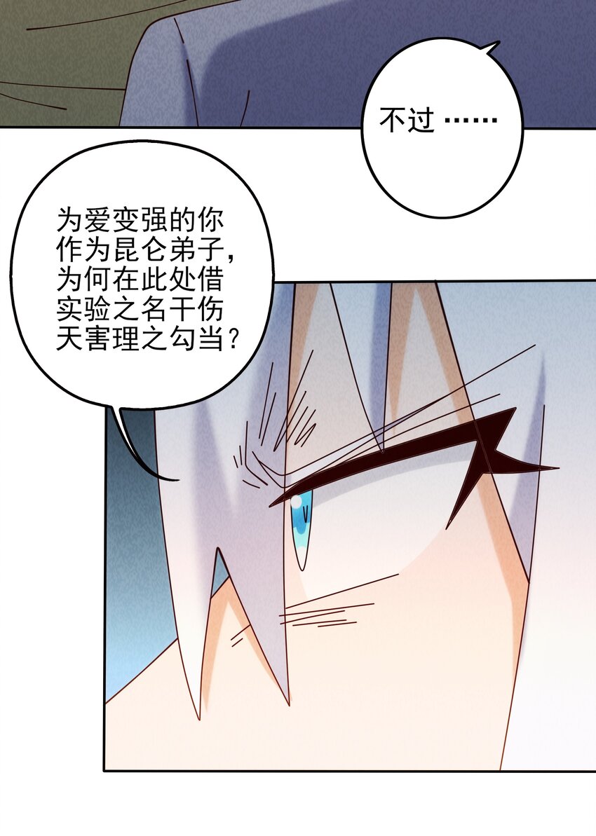 《封神补完计划》13 舍己为人土行孙 第28页