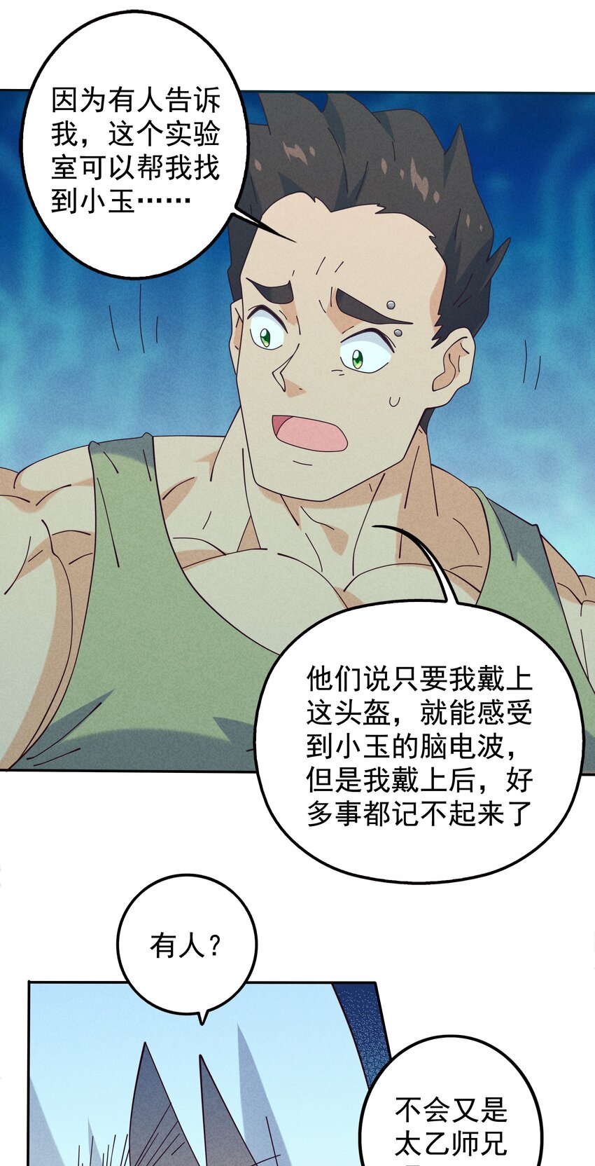 《封神补完计划》13 舍己为人土行孙 第29页