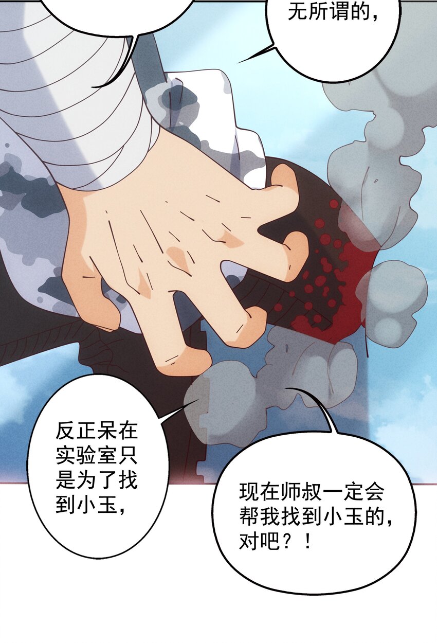 《封神补完计划》13 舍己为人土行孙 第44页