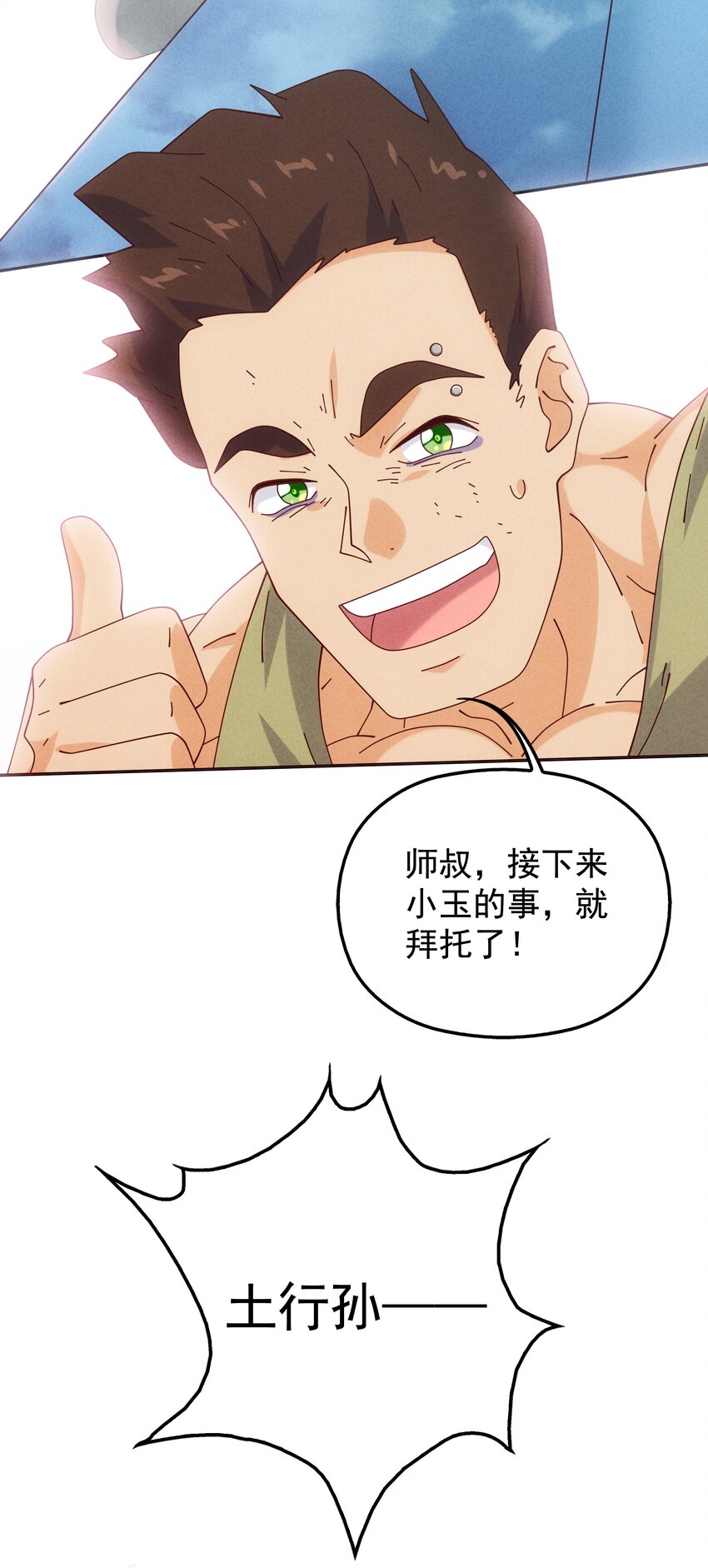 《封神补完计划》13 舍己为人土行孙 第46页