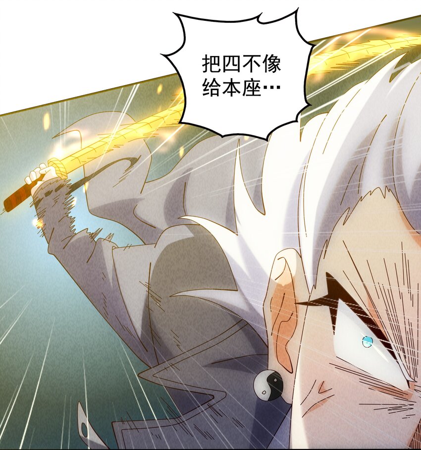 《封神补完计划》12 实验室的激战 第12页