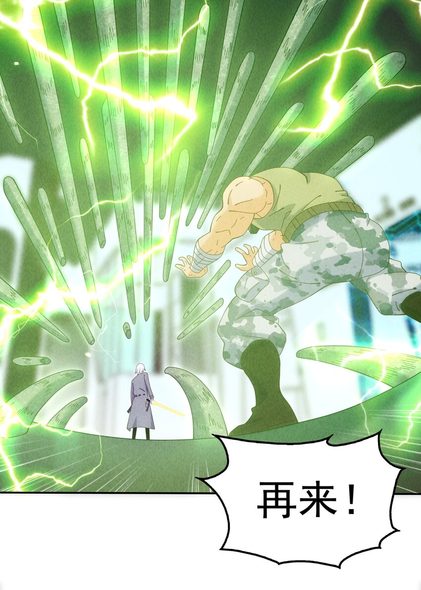 《封神补完计划》12 实验室的激战 第23页