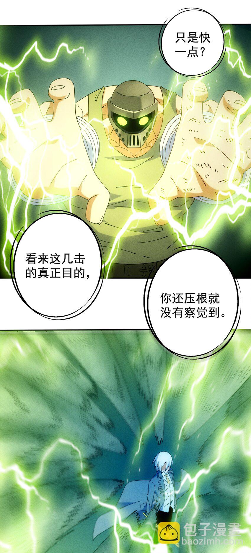 《封神补完计划》12 实验室的激战 第25页