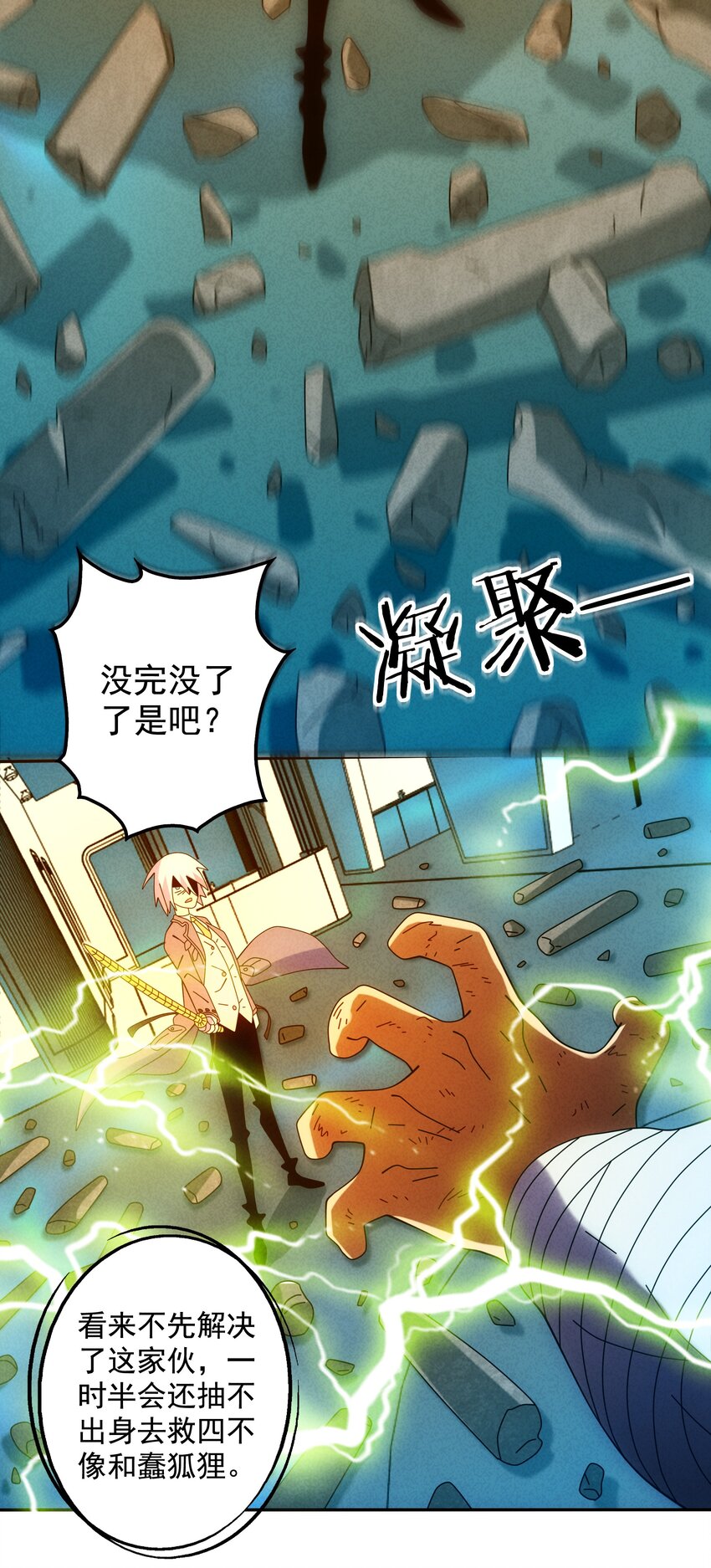 《封神补完计划》12 实验室的激战 第28页