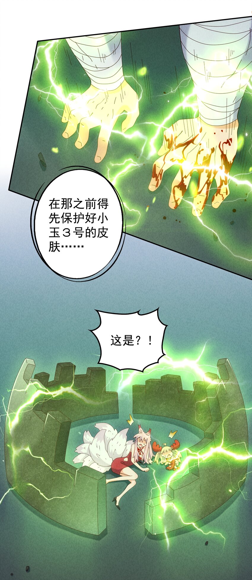 《封神补完计划》12 实验室的激战 第8页