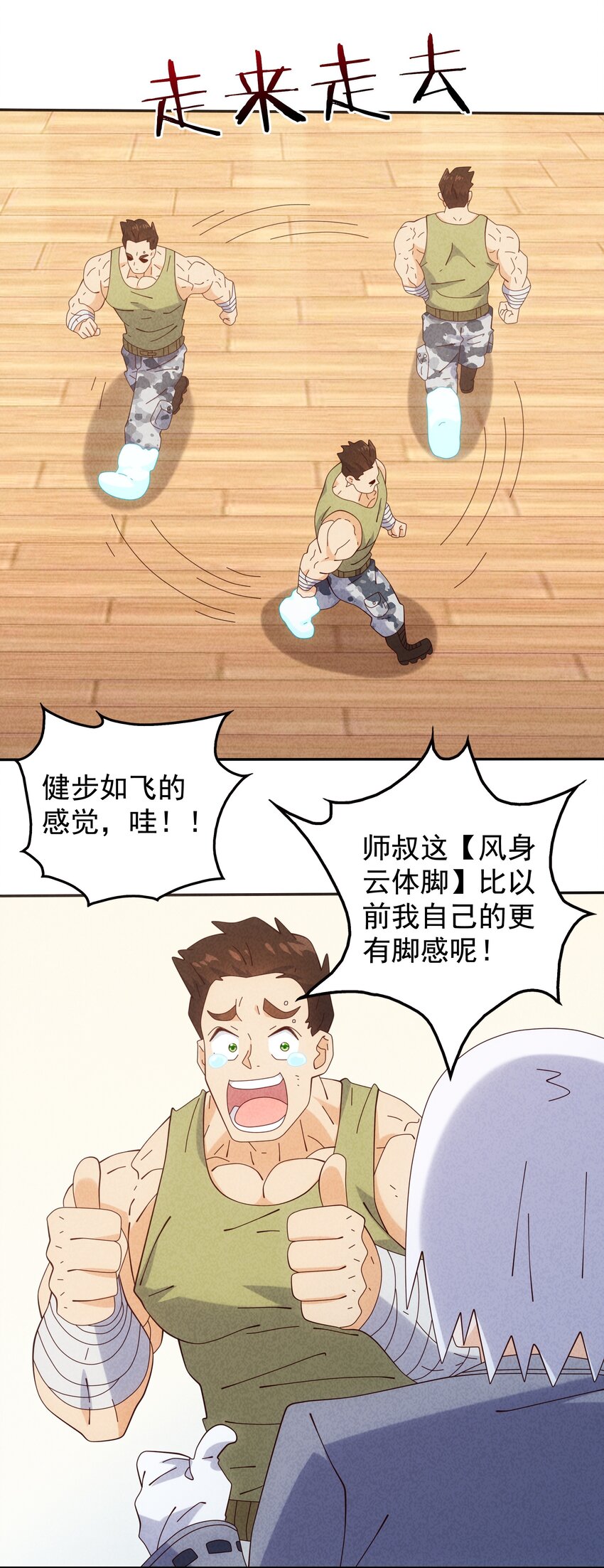 《封神补完计划》14 逐渐揭开的阴谋 第10页