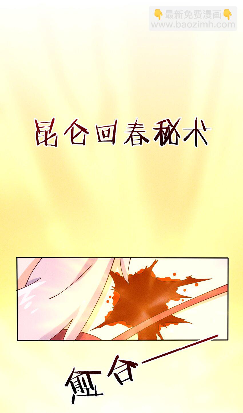 《封神补完计划》14 逐渐揭开的阴谋 第14页