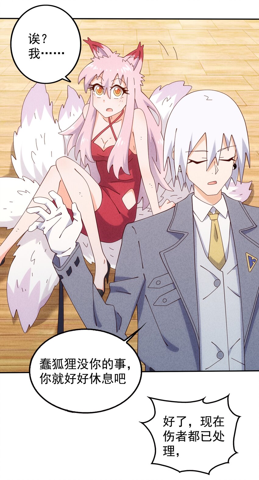 《封神补完计划》14 逐渐揭开的阴谋 第16页