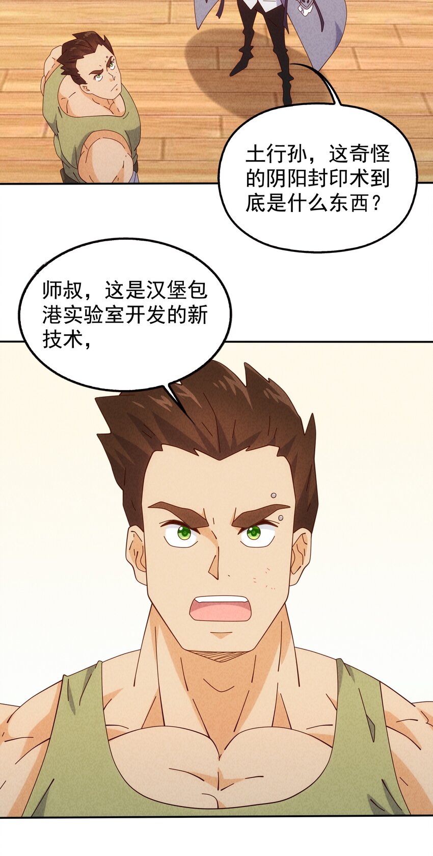 《封神补完计划》14 逐渐揭开的阴谋 第18页