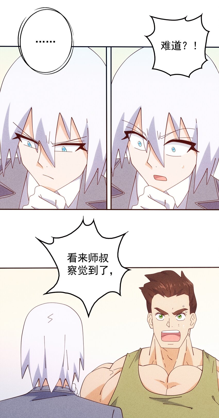 《封神补完计划》14 逐渐揭开的阴谋 第23页
