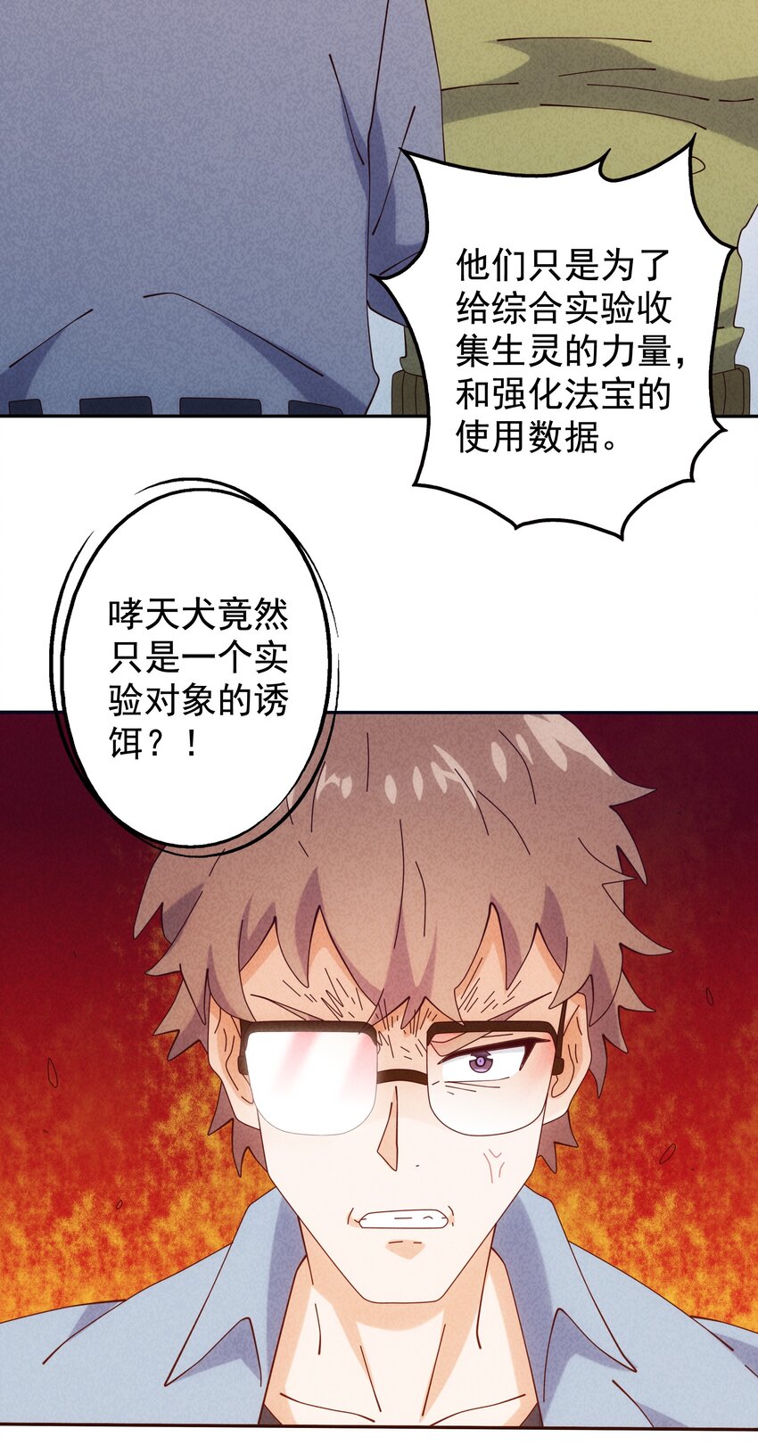 《封神补完计划》14 逐渐揭开的阴谋 第24页