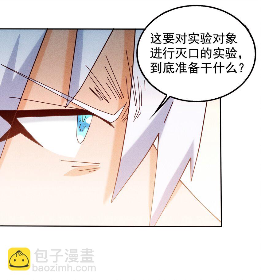 《封神补完计划》14 逐渐揭开的阴谋 第26页