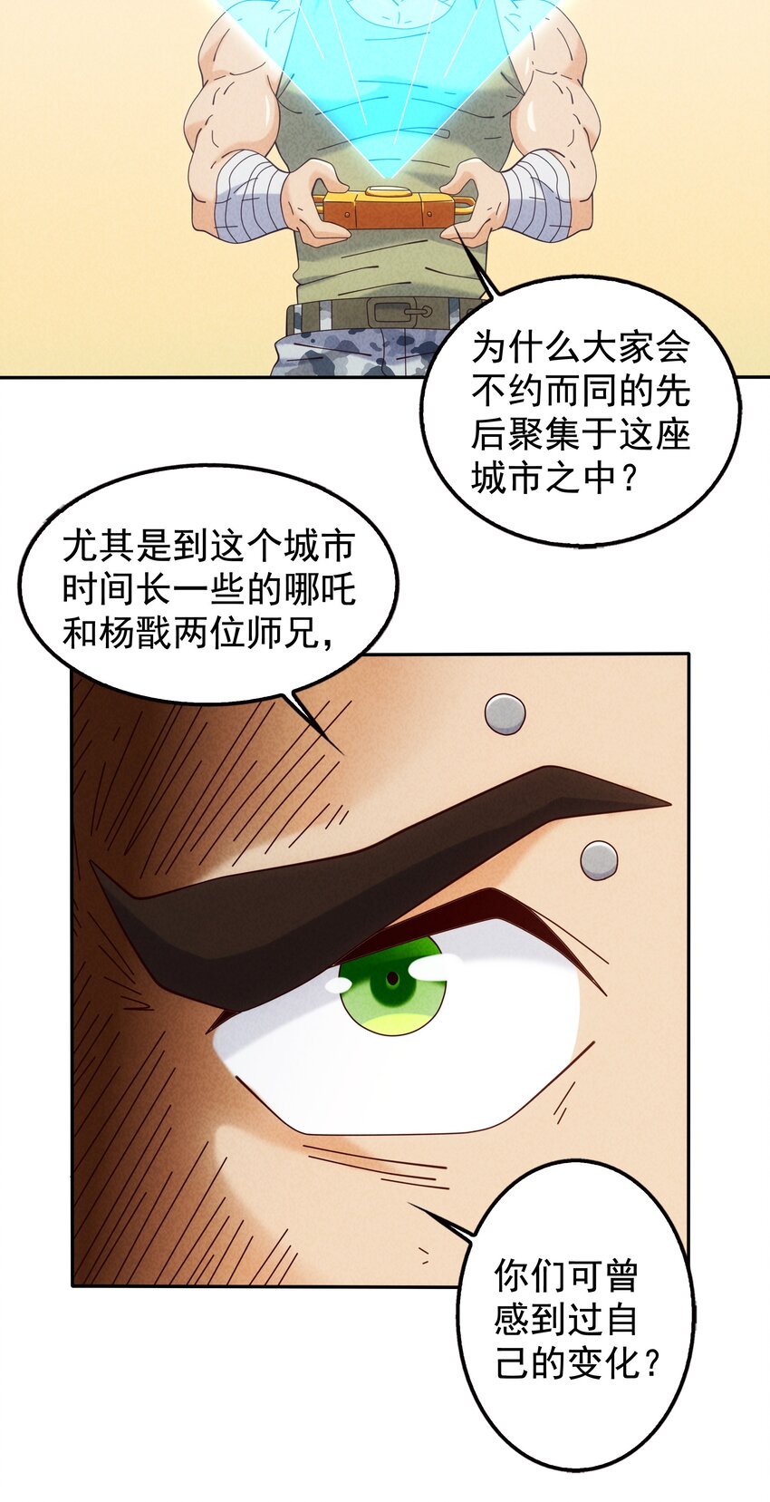《封神补完计划》14 逐渐揭开的阴谋 第28页