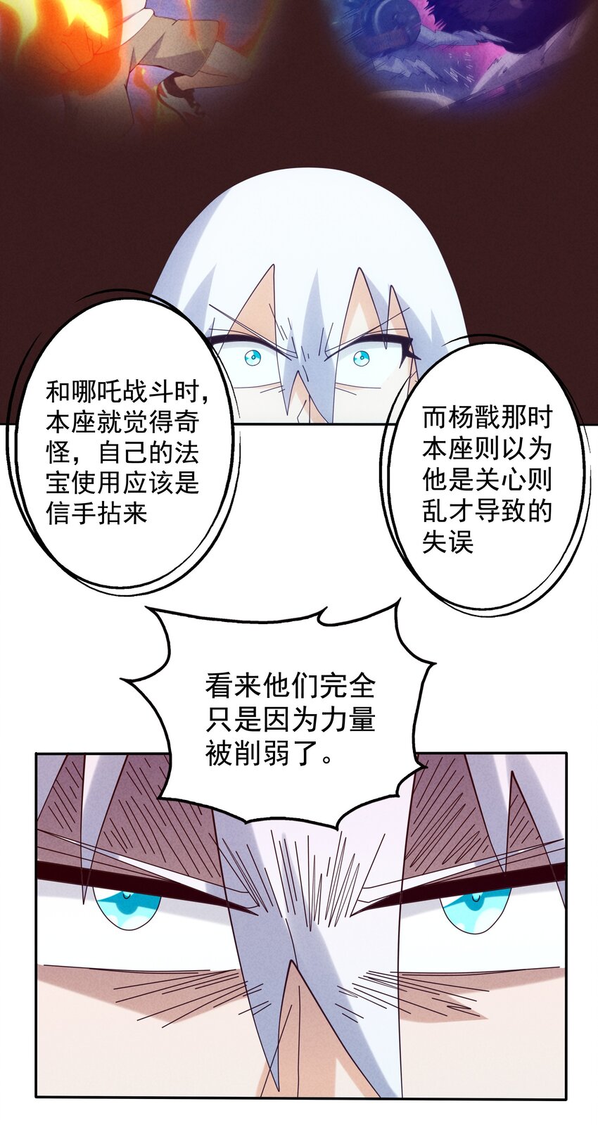 《封神补完计划》14 逐渐揭开的阴谋 第31页