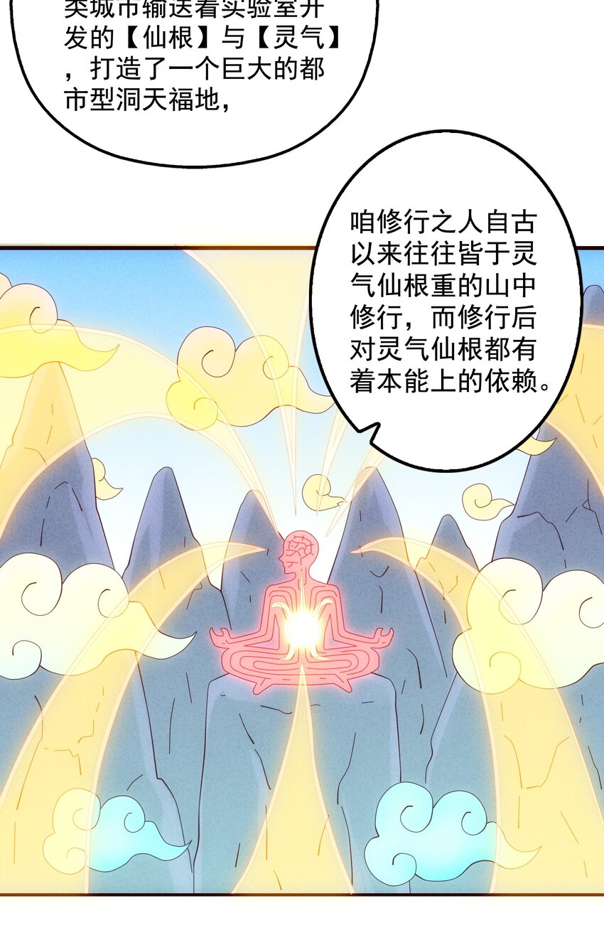 《封神补完计划》14 逐渐揭开的阴谋 第33页