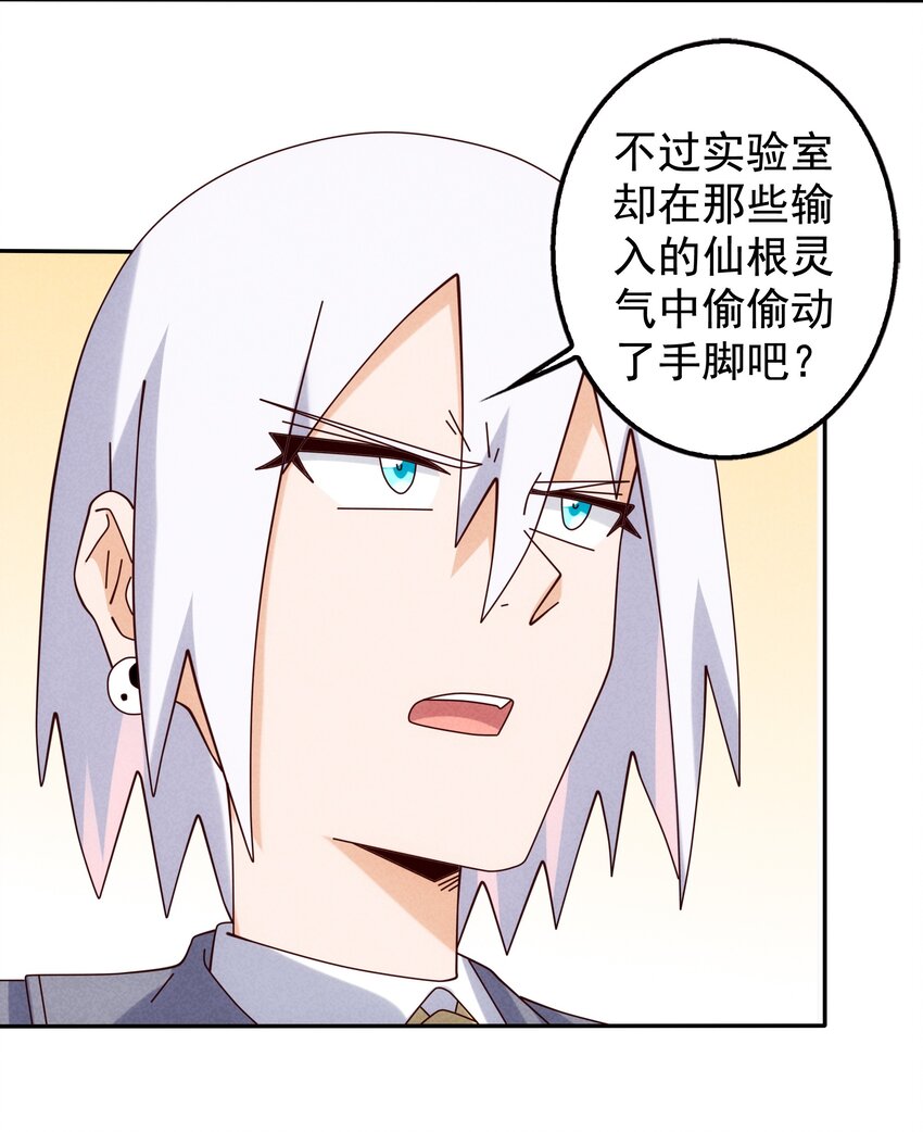 《封神补完计划》14 逐渐揭开的阴谋 第36页