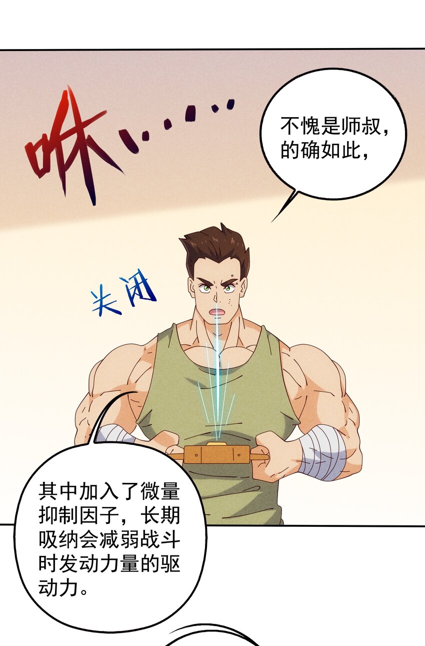 《封神补完计划》14 逐渐揭开的阴谋 第37页