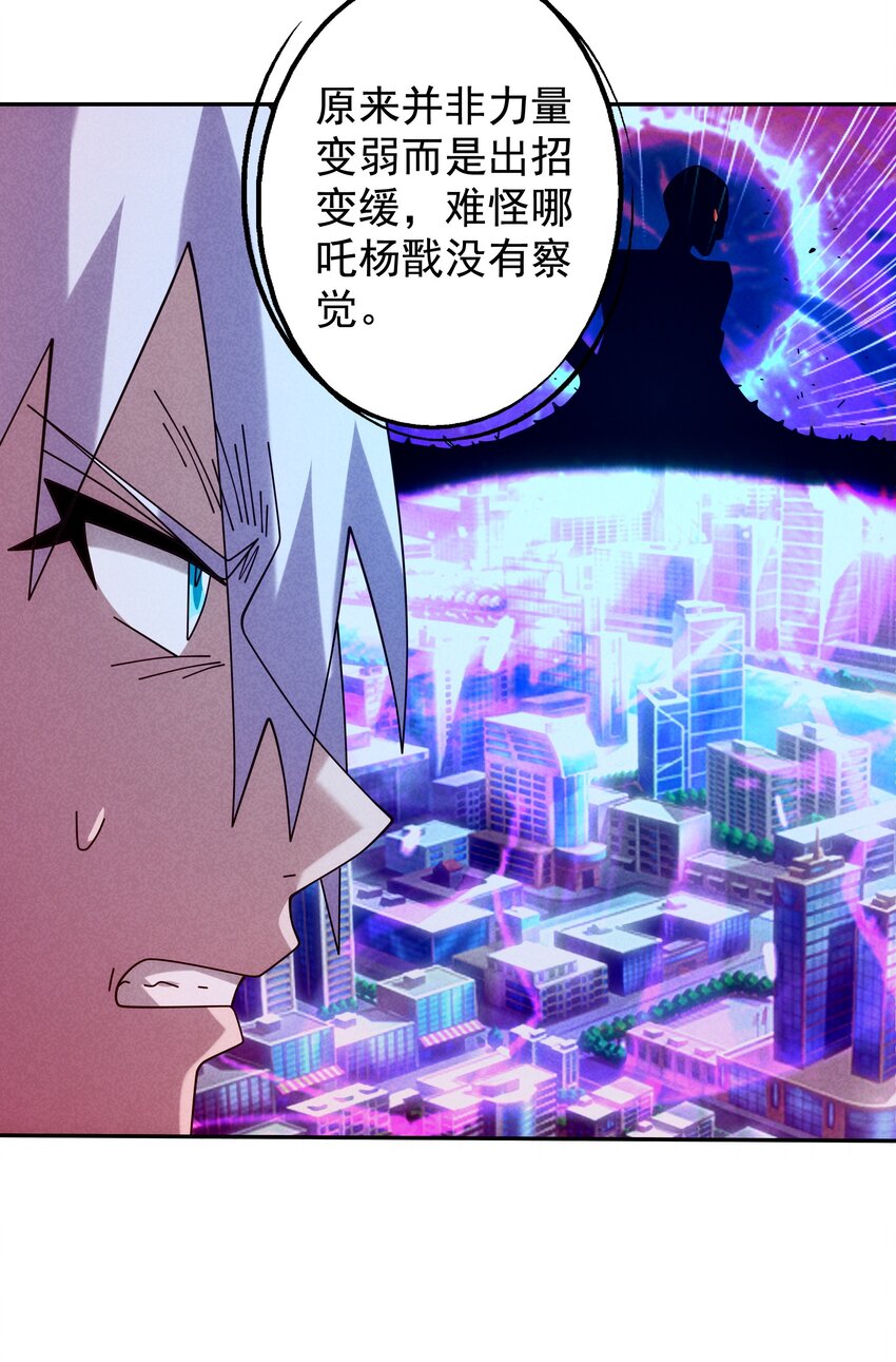 《封神补完计划》14 逐渐揭开的阴谋 第38页