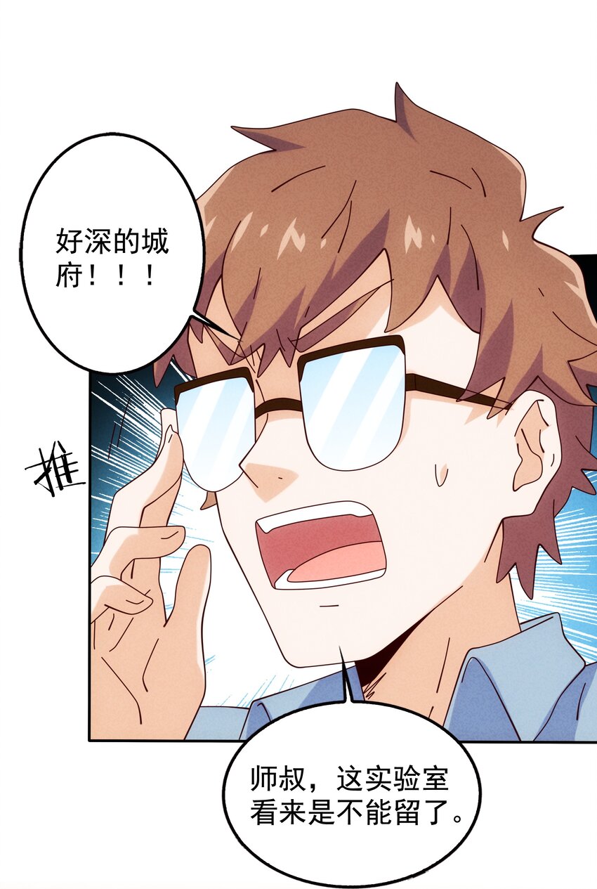 《封神补完计划》14 逐渐揭开的阴谋 第39页