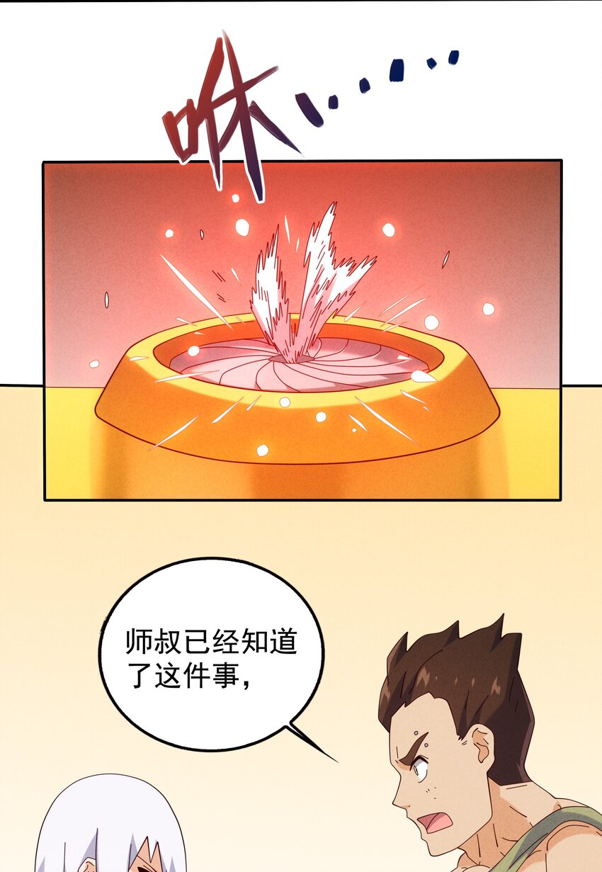 《封神补完计划》14 逐渐揭开的阴谋 第43页