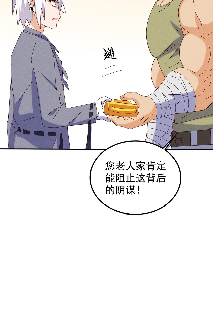 《封神补完计划》14 逐渐揭开的阴谋 第44页