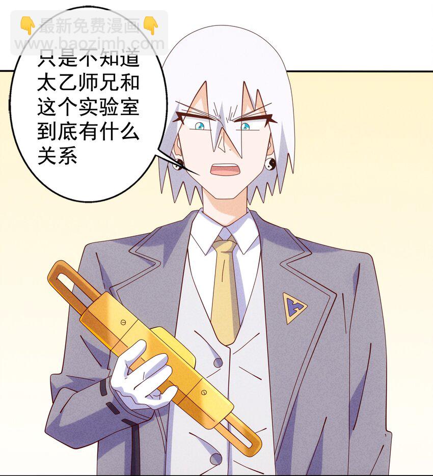 《封神补完计划》14 逐渐揭开的阴谋 第45页