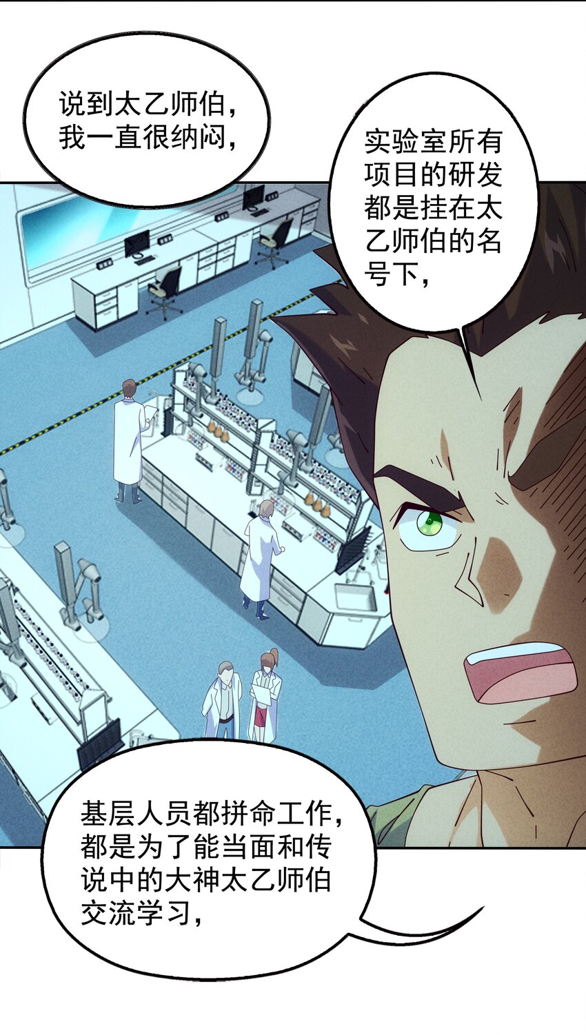 《封神补完计划》14 逐渐揭开的阴谋 第46页