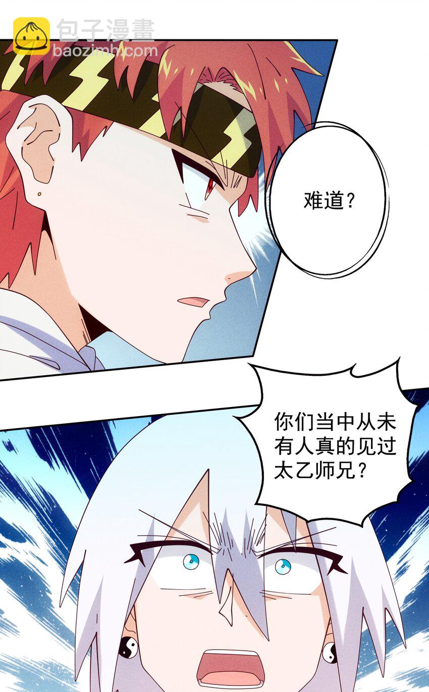 《封神补完计划》14 逐渐揭开的阴谋 第47页