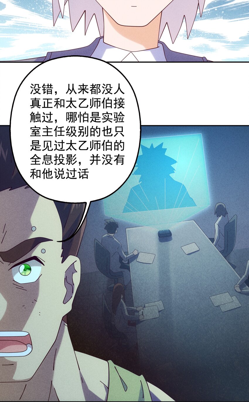 《封神补完计划》14 逐渐揭开的阴谋 第48页