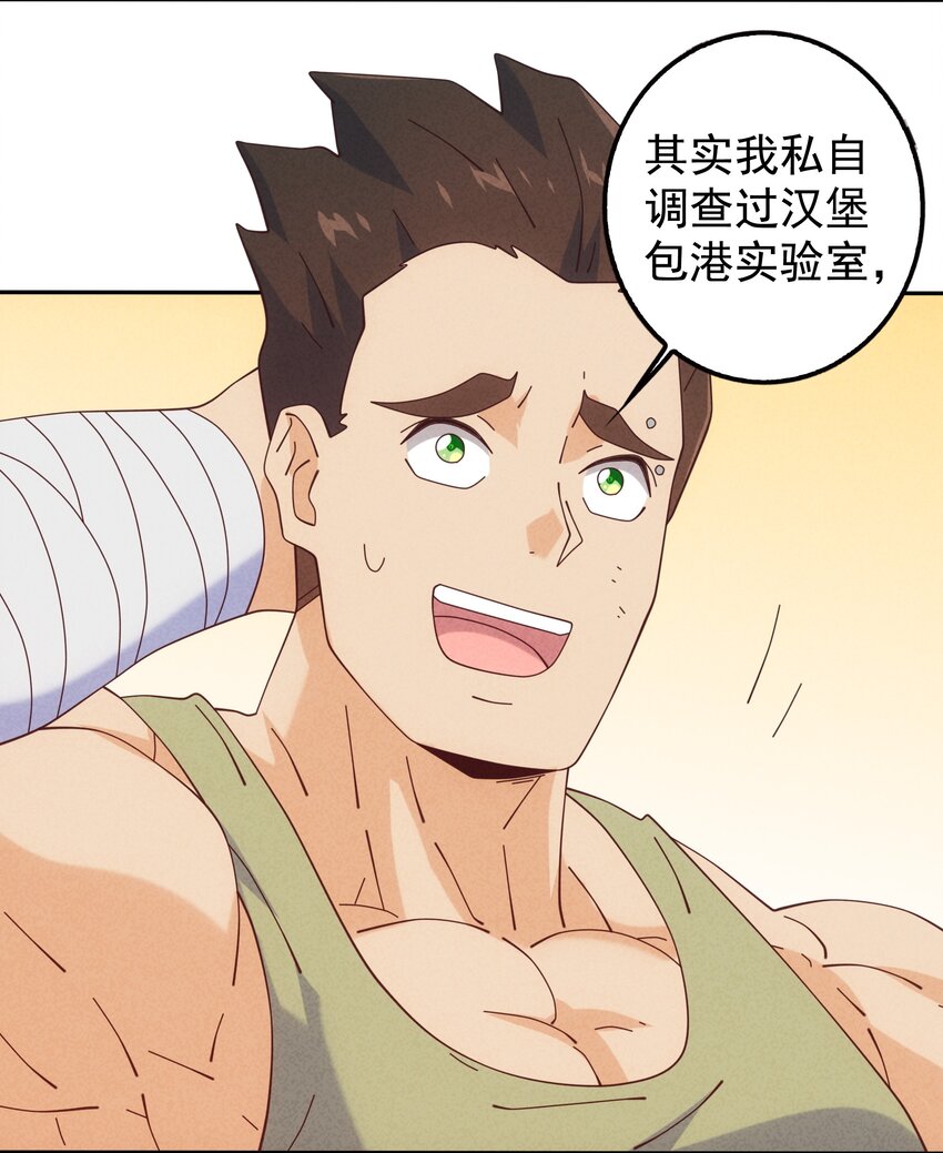 《封神补完计划》14 逐渐揭开的阴谋 第49页