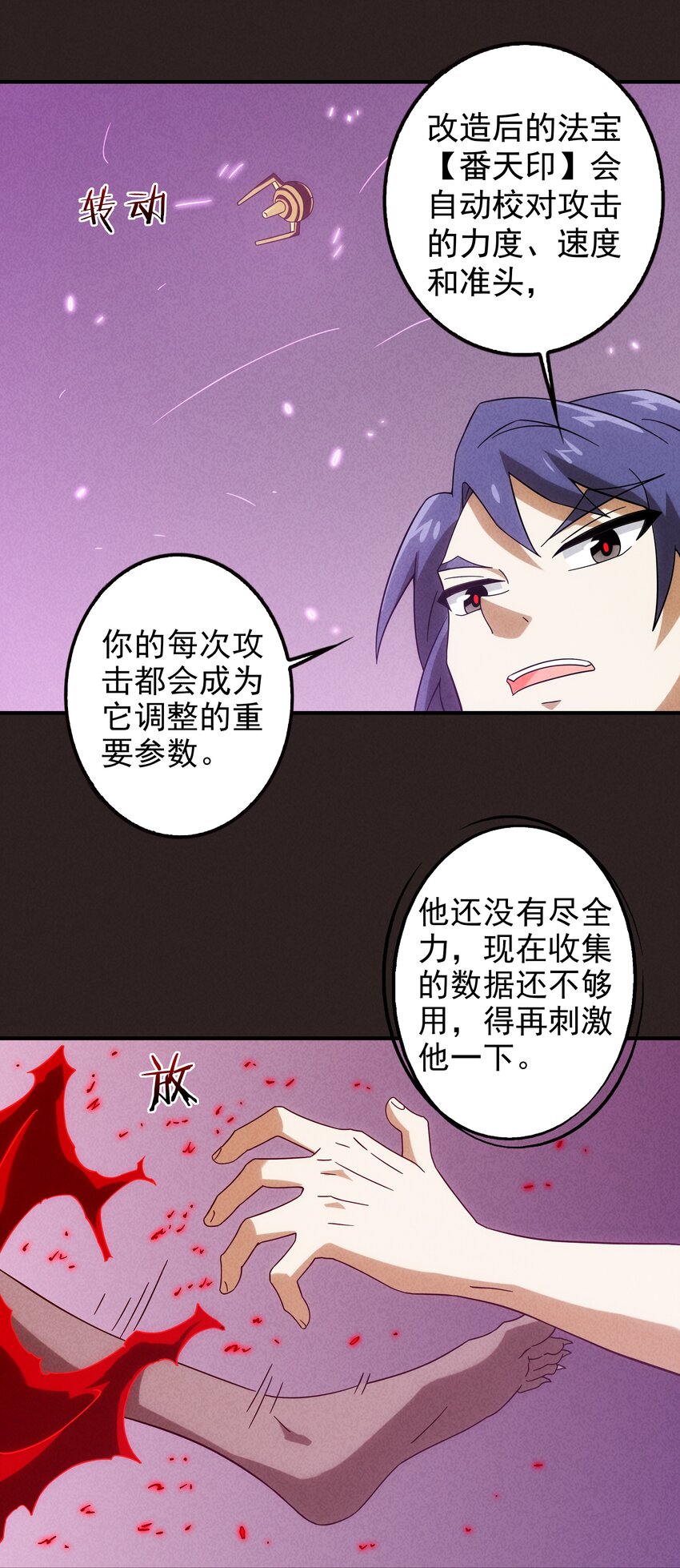 《封神补完计划》18 屠龙魔灵与最强封印 第18页
